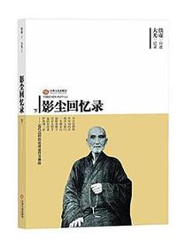 影尘回忆录