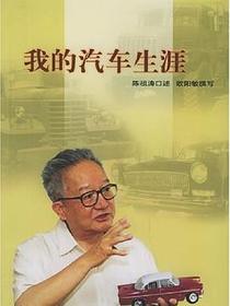 我的汽车生涯