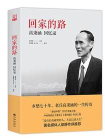 回家的路