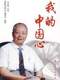 我的中国心