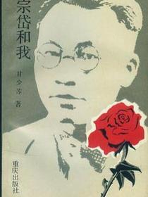 宗岱和我