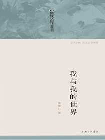 我与我的世界
