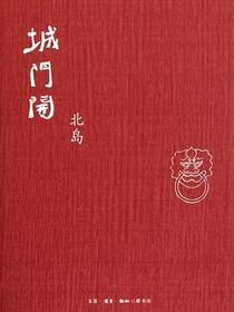 城门开
