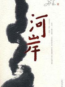 河岸