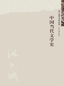 中国当代文学史