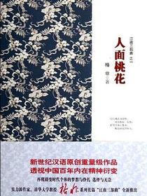 人面桃花