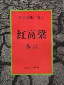 红高粱