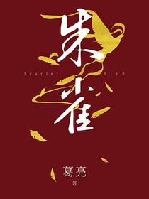 朱雀