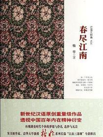 春尽江南