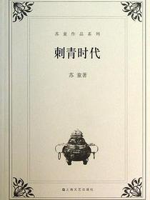 刺青时代