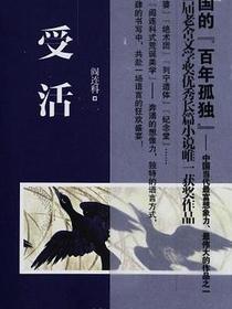 受活