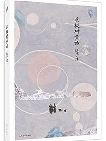 北极村童话