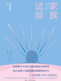 家族试验