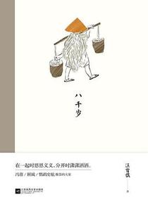 八千岁