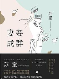 妻妾成群