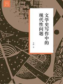文学史写作中的现代性问题