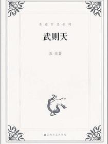 武则天
