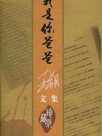 我是你爸爸