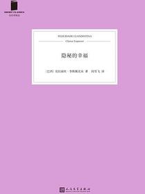 隐秘的幸福