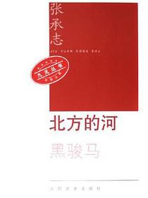 北方的河