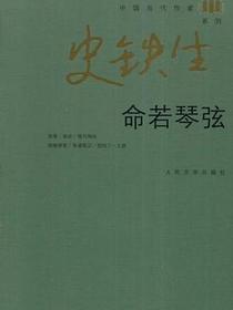 命若琴弦