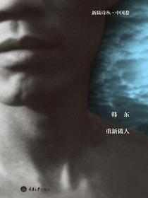 重新做人