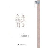 林红的假日