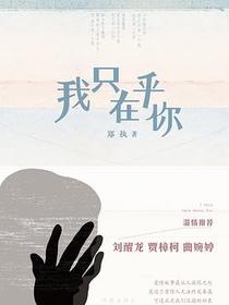 我只在乎你