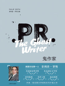 鬼作家（菲利普·罗斯全集）