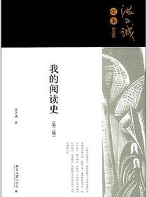 我的阅读史