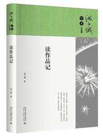 读作品记