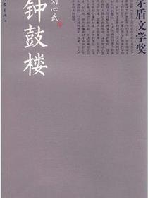 钟鼓楼