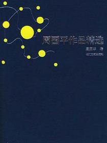 周国平作品精选