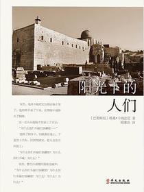 阳光下的人们