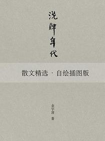洗牌年代