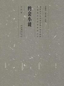 约会小说