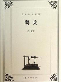 骑兵