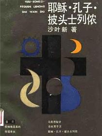 耶稣·孔子·披头士列侬
