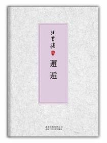 邂逅