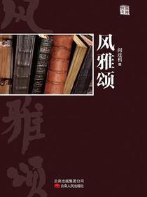 风雅颂