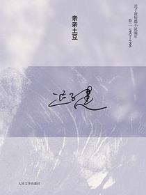 亲亲土豆