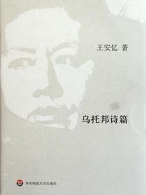 乌托邦诗篇