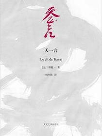 天一言