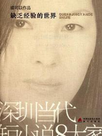 缺乏经验的世界