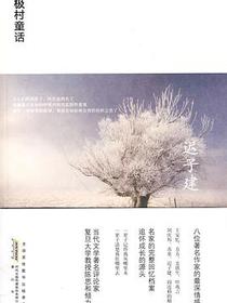 北极村童话