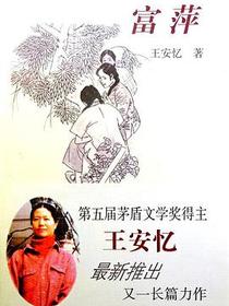 富萍