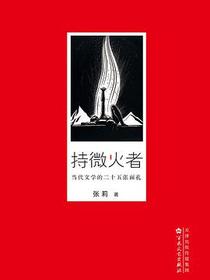 持微火者