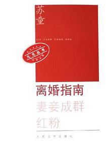 离婚指南