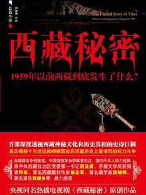 西藏秘密