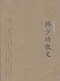 韩少功散文